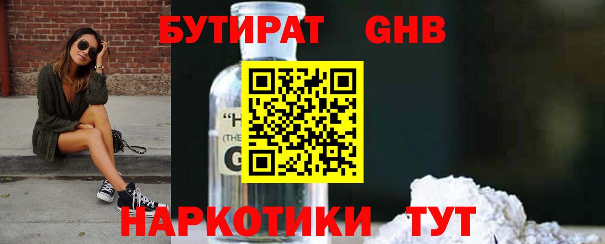 Бутират  Вход с VPN  Иваново  Бутират жидкий экстази 
