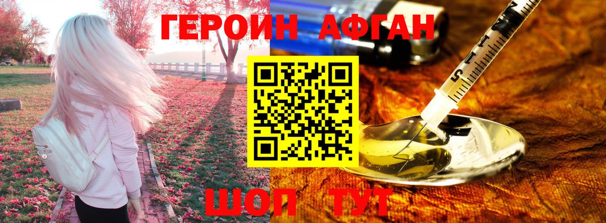 ГЕРОИН Афган  Вход с VPN  Иваново 