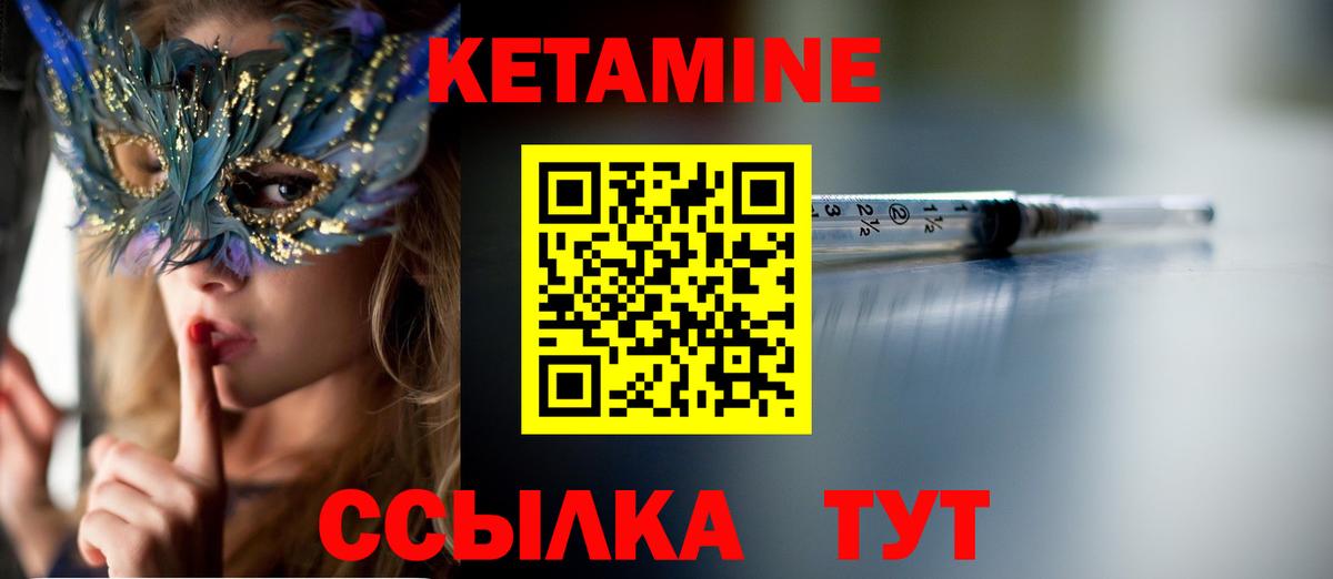 Кетамин VHQ  Вход с VPN  Иваново 