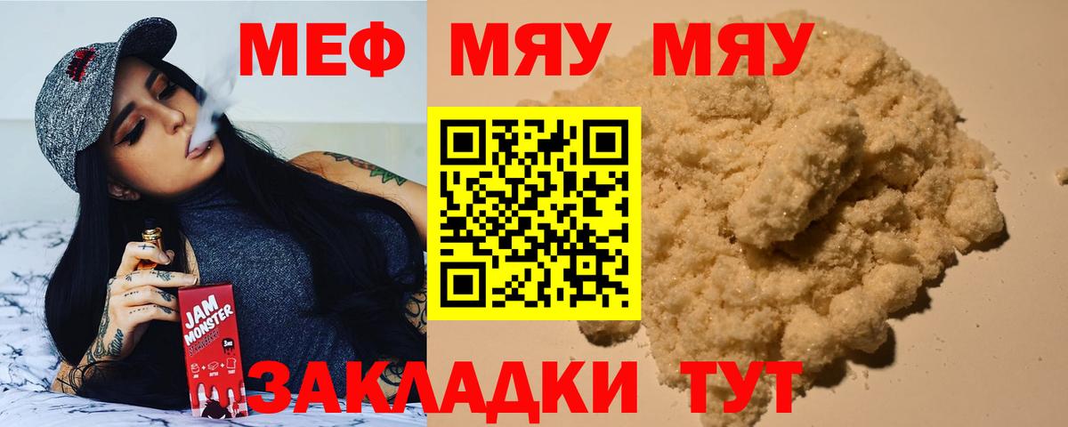 Иваново  МЕФ  Меф 4 MMC  Вход с VPN  МЯУ-МЯУ 4 MMC 