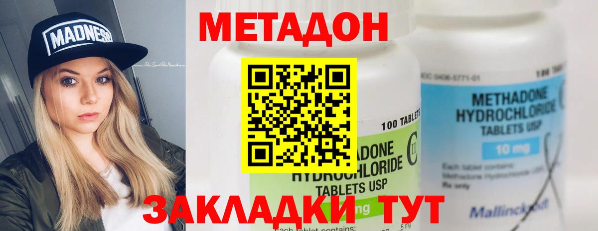Метадон кристалл Иваново