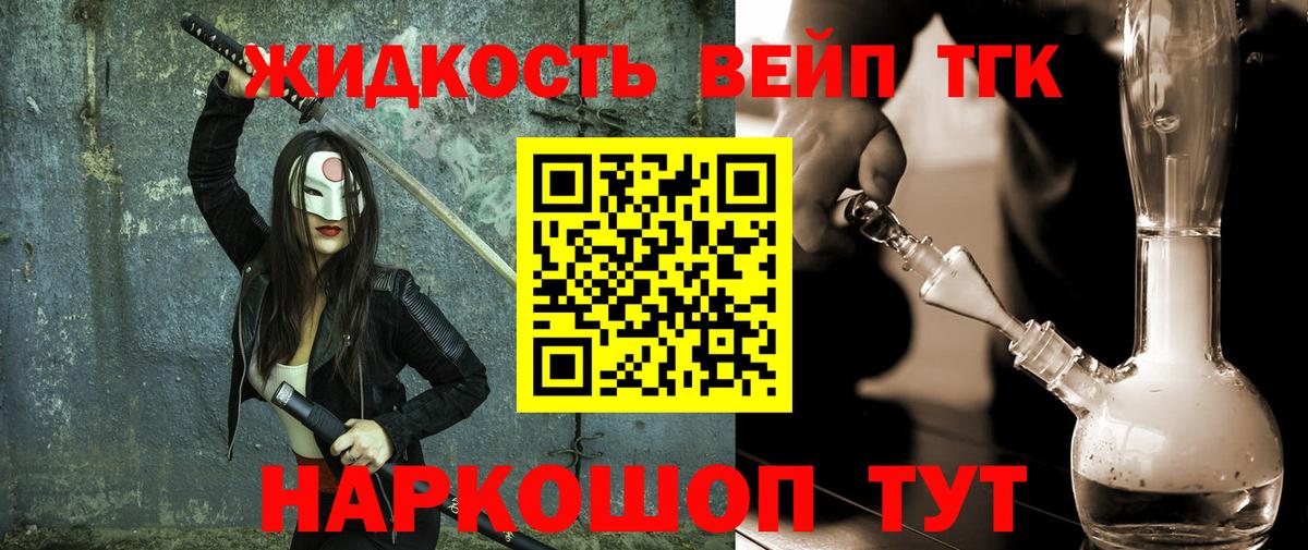 ТГК вейп Иваново